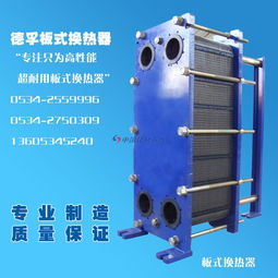 洗浴用板式换热器 优质 高效 经久耐用 厂家直销